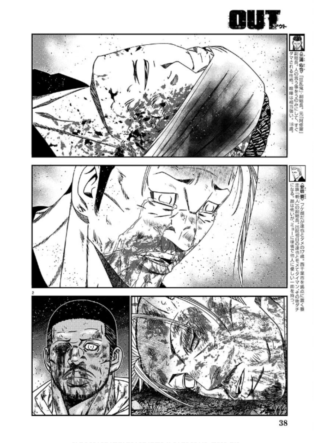 Out (Makoto Mizuta) Chapter 231 2